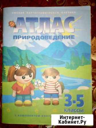 Атлас 3-5 класс Томск - изображение 1