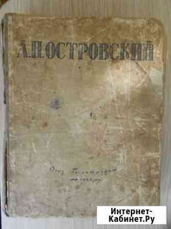 Книга А.Н.Островский 1947г Майкоп