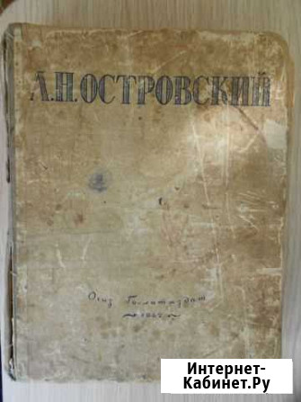 Книга А.Н.Островский 1947г Майкоп - изображение 1