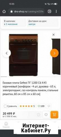 Газовая плита гефест на 60 см Кондопога - изображение 1