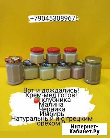 Крем- м?д Ракитное - изображение 1