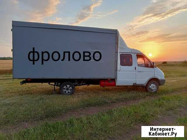Грузоперевозки (Фролово и область также РФ) Фролово - изображение 1
