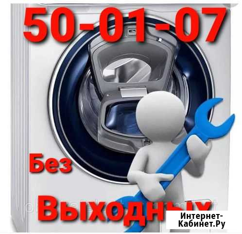 Ремонт стиральных машин Кондопога Кондопога - изображение 1