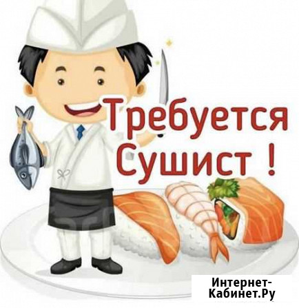 Повар сушист Оренбург - изображение 1