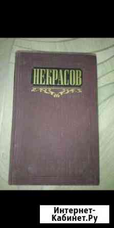 Сочинения Н. Некрасова Хабаровск