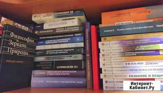 Книги по философии сознания, истории философии Нижний Тагил