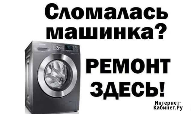 Ремонт стиральных и посудомоечных машин Улан-Удэ - изображение 1