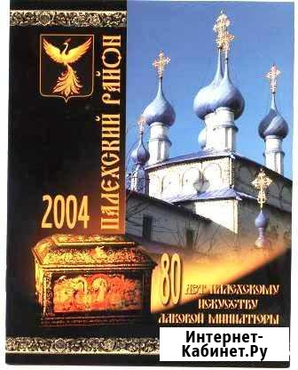 Буклет Палех Иваново - изображение 1