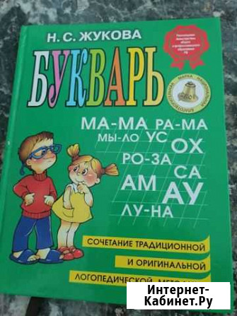 Букварь Севастополь - изображение 1