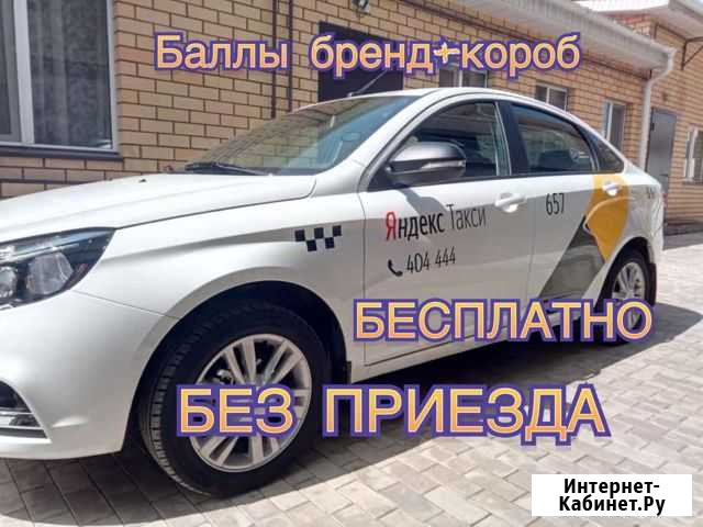 Фотоконтроль Яндекс Такси Приоритет Баллы Сочи - изображение 1