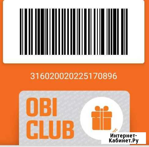 Карта сотрудника obi Омск - изображение 1