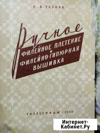 Ручное филейное плетение и филейно-гипюрная вышивк Чебоксары - изображение 1
