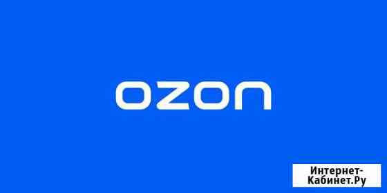 Промокод на 300 р в Ozon Рязань