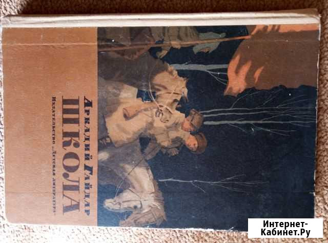 Книга Аркадия Гайдара школа Вологда - изображение 1