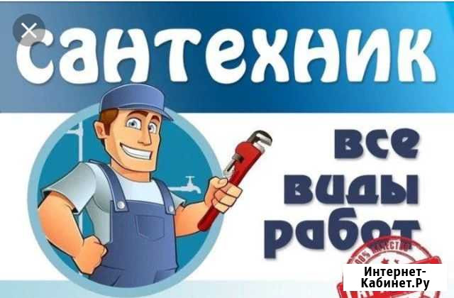 Сантехник Сальск - изображение 1