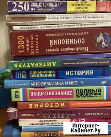 Учебники Стерлитамак - изображение 1