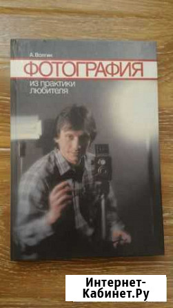 А. Волгин Фотография.Из практики любителя Серпухов - изображение 1