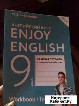Рабочая тетрадь по английскому языку 9 класс Пенза
