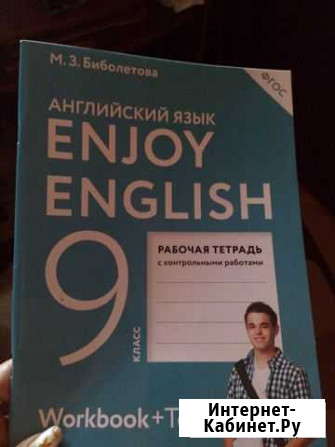Рабочая тетрадь по английскому языку 9 класс Пенза - изображение 1