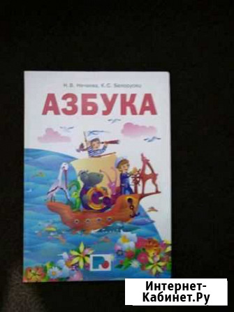 Азбука новая Чита - изображение 1