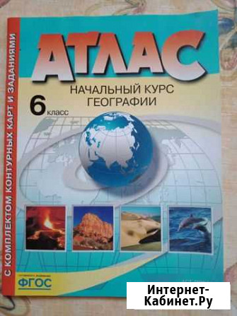 Атлас 6 класс Улан-Удэ - изображение 1