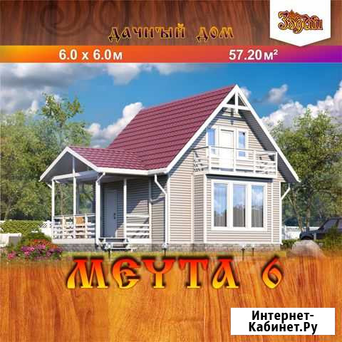 Дачный дом Мечта 6 6.0 x 6.8м 57.20 м2 Петропавловск-Камчатский - изображение 1