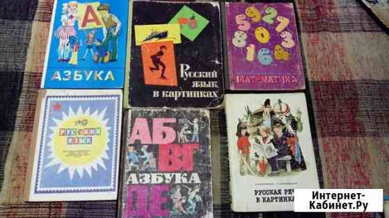 Учебники и прописи из СССР с нюансами Сыктывкар