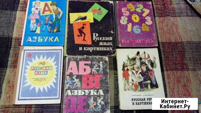 Учебники и прописи из СССР с нюансами Сыктывкар - изображение 1