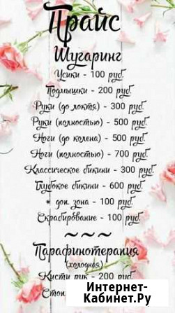 Шугаринг (сахарная депиляция) Тверь - изображение 1
