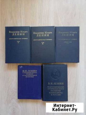 Ленин книги Новороссийск - изображение 1