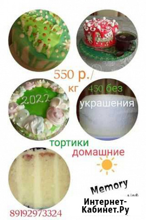 Торты и тортики Клетня - изображение 1