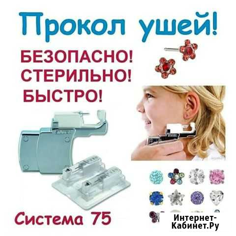 Прокол ушей Киров - изображение 1