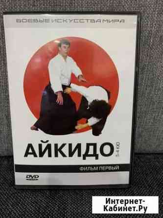 Айкидо DVD Ульяновск