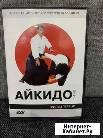 Айкидо DVD Ульяновск - изображение 1