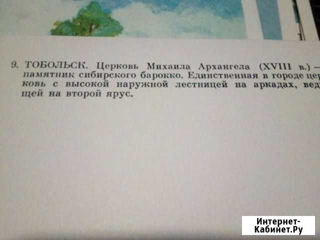 Открытки. Тобольск Липецк - изображение 1