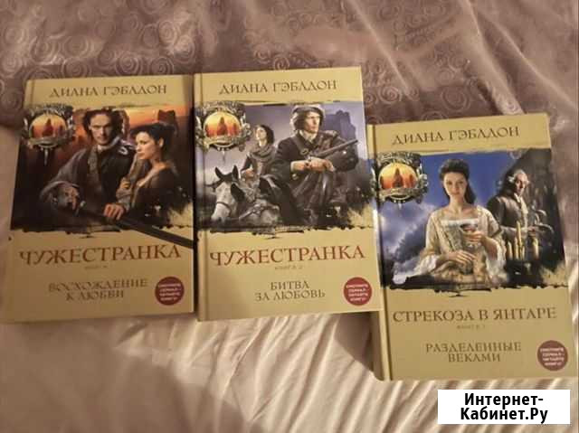 Чужестранка книги Набережные Челны - изображение 1
