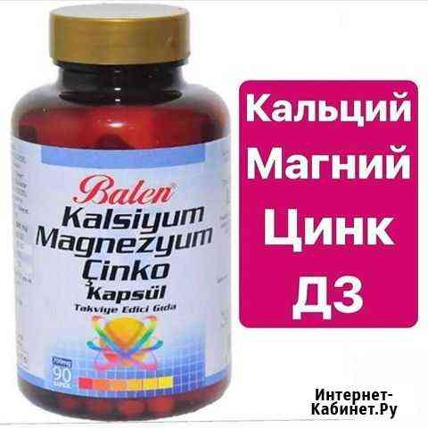 Кальций +магний +цинк +Д3 Махачкала
