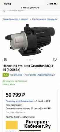 Насосная станция grundfos MQ 3-45 1000 вт Калуга