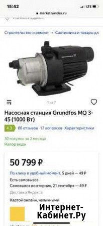 Насосная станция grundfos MQ 3-45 1000 вт Калуга - изображение 1