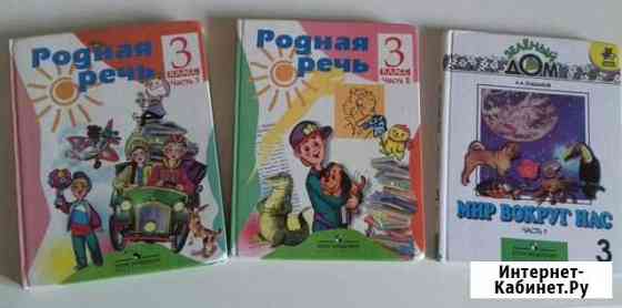 Учебники 3 класс Новочебоксарск