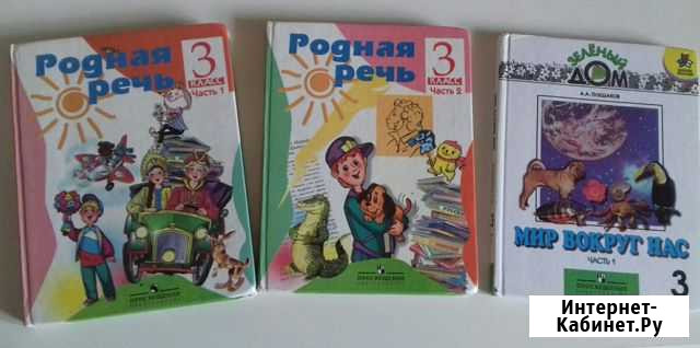 Учебники 3 класс Новочебоксарск - изображение 1
