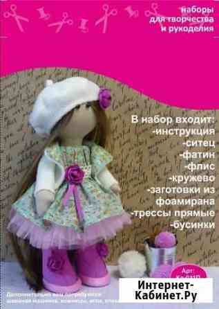 Набор по созданию текстильной куклы в ассортименте Воронеж