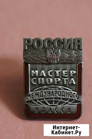 Копия знака Мастер Спорта Международного Класса Ро Лосево - изображение 1