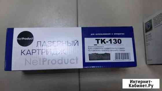 Картридж совместимый Kyocera TK-130 Ульяновск