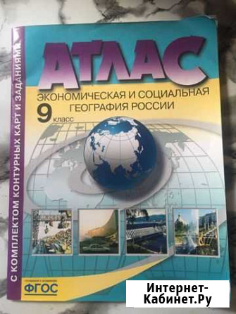 Атлас 9 класс Рыбинск - изображение 1