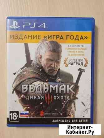 Ведьмак 3 издание игра года ps4 Киров