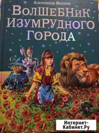 Волшебник Изумрудного города Смоленск