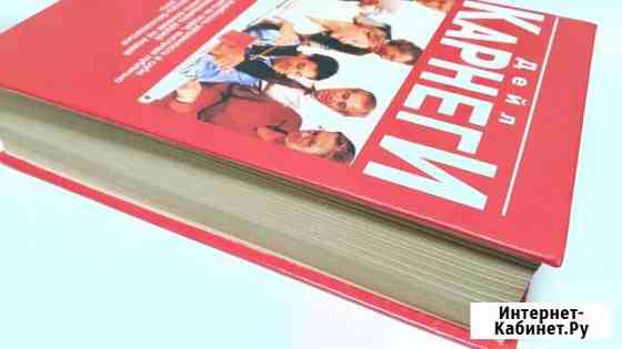 Книга Дэйл Карнеги Ессентуки