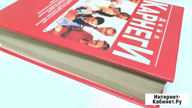 Книга Дэйл Карнеги Ессентуки - изображение 1