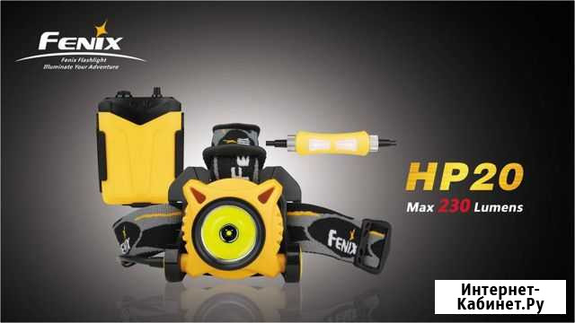 Налобный фонарь Fenix HP20 Cree XP-G R5 Архангельск - изображение 1